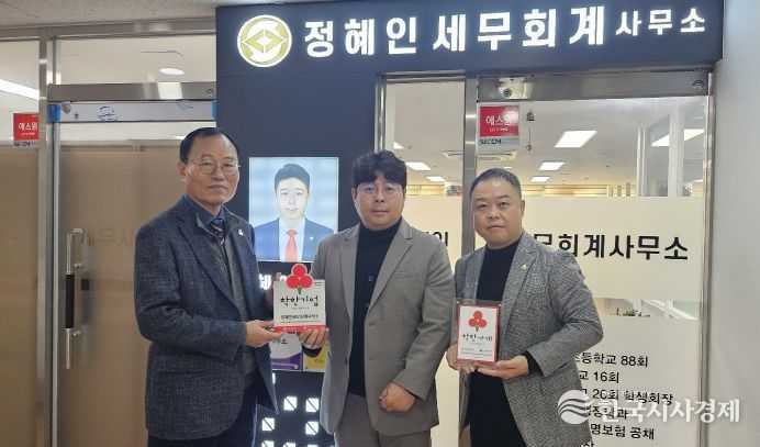 186호점 ‘정혜인세무회계사무소’ 현판 전달식