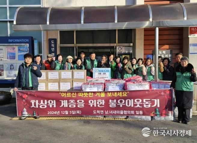 광주시 도척면 새마을협의회, 이웃돕기 후원 물품 기탁