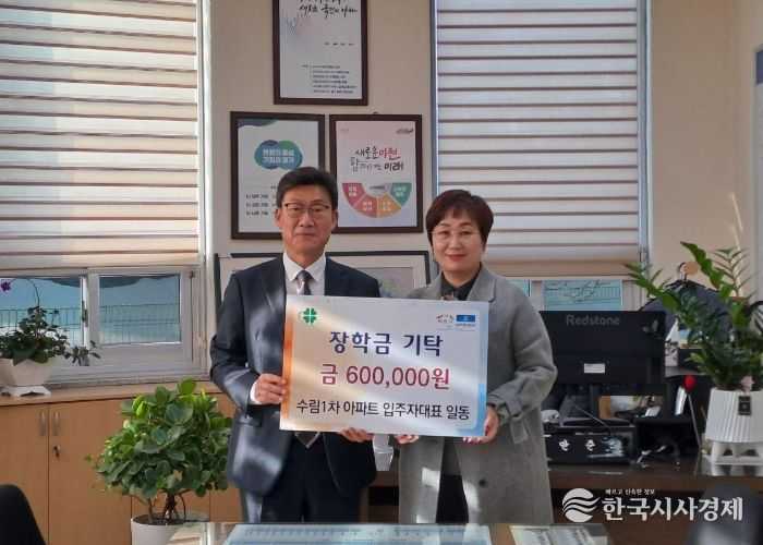 증포동 수림1차아파트 입주자대표회, 취약계층을 위한 장학금 전달