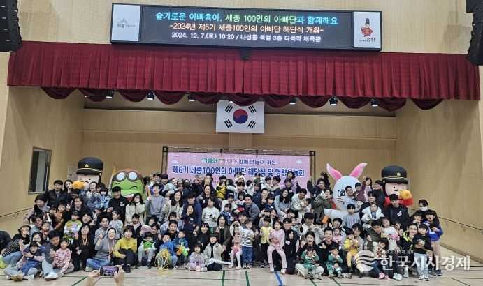 아빠육아 앞장 '세종 100인의 아빠단' 해단식