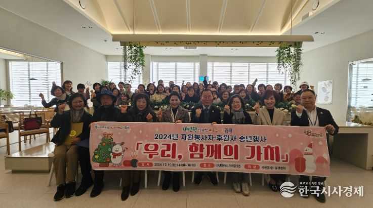 송년행사 「우리, 함께의 가치」