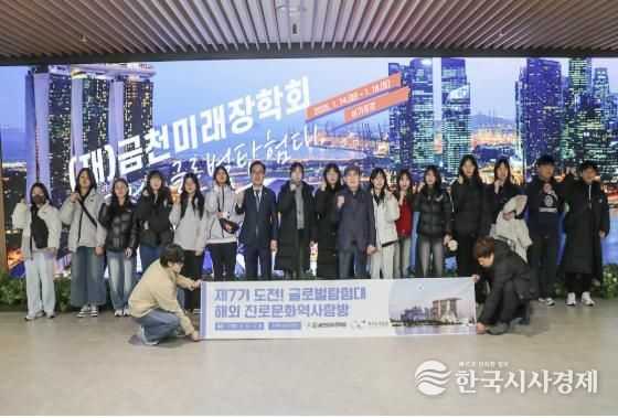 유성훈 금천구청장(사진 왼쪽 일곱 번째)이 제7기 도전! 글로벌탐험대 학생들과 해외연수 출발 전 기념촬영을 하고 있다