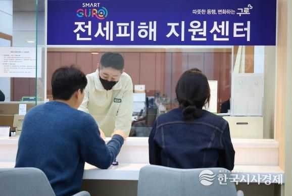 구로구 전세피해지원센터에서 상담받고 있는 모습