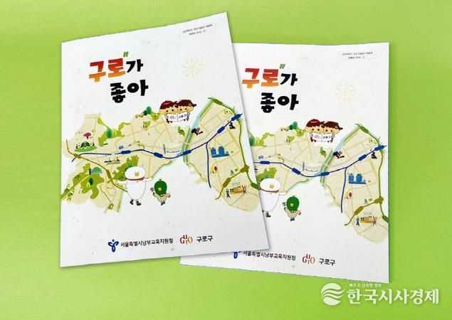 구로구 특징물(캐릭터)를 활용한 구로 지역화 교과서