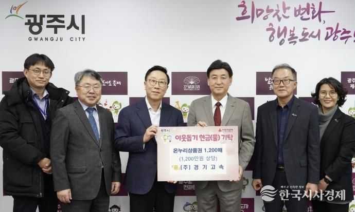 (주)경기고속, 광주시 오포2동 체육회·축구협회, 광주시에 이웃돕기 현물 기탁