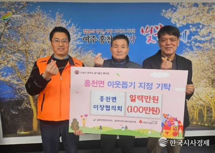 흥천면 이장협의회, 이웃돕기 성금 100만원 기탁