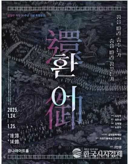 금천문화재단 금나래아트홀에서 선보이는 특별 제작 공연 ‘환어’ 홍보물