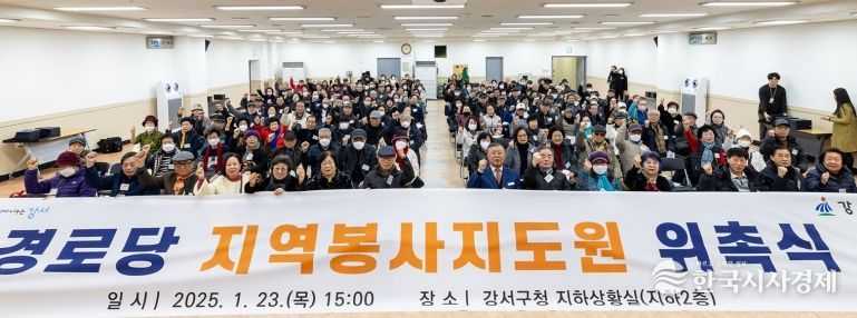 서울 강서구(구청장 진교훈)는 경로당의 원활한 운영·관리를 위해 ‘지역봉사지도원 195명’을 위촉했다. 이들은 앞으로 2년간 경로당 환경 정비 및 안전 관리 등의 역할을 한다. 사진은 이날 위촉식 모습.