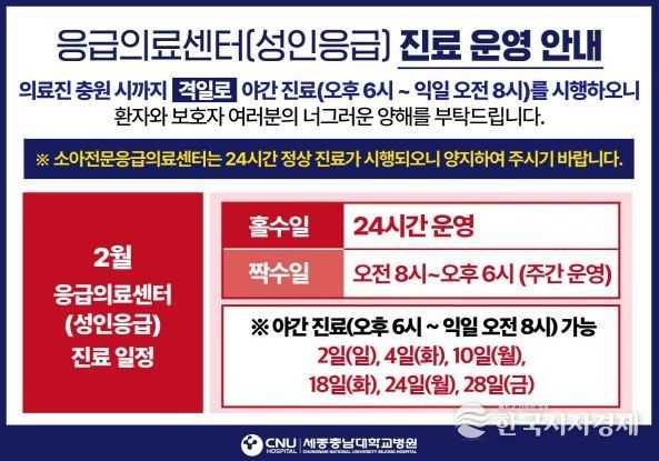 세종충남대병원 성인응급실 홀수일 24시간 운영