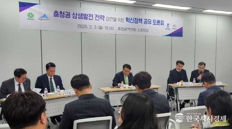 충청광역연합, 충청권 상생발전 전략 마련 혁신정책 공유 토론회 개최