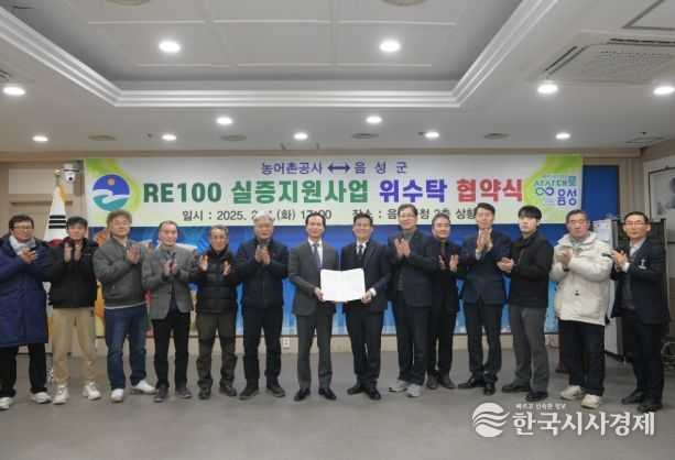 RE100 실증지원사업 위수탁 업무협약