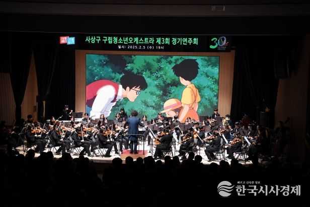 부산 사상구 구립청소년오케스트라 제3회 정기연주회