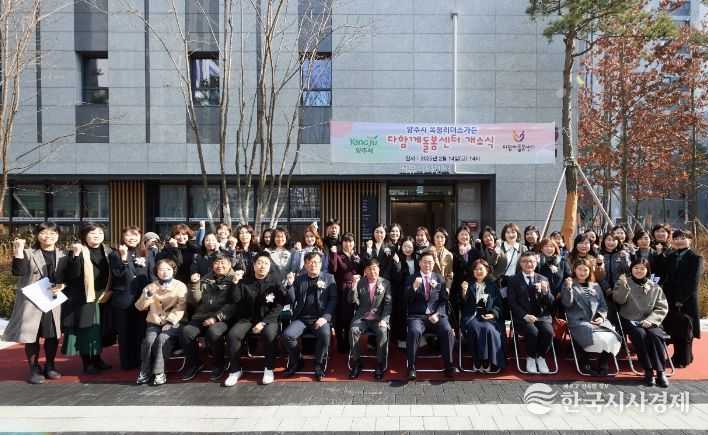 옥정리더스가든 다함께돌봄센터 개소식