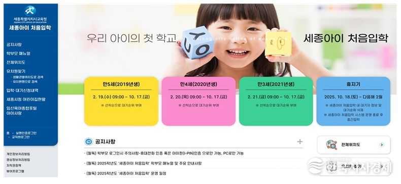 유치원 중간입학 대기신청은 '세종아이 처음입학'에서사진 설명: '세종아이 처음입학' 화면