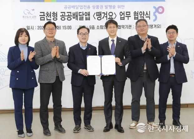 지난 2월 4일 금천구청장(사진 왼쪽 세 번째)과 신한은행 땡겨요사업단 전성호 본부장(사진 왼쪽 네 번째) 및 관계자들이 업무협약식에서 기념촬영을 하고 있다