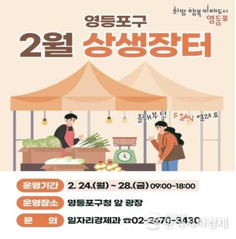 2월 상생장터 안내 포스터