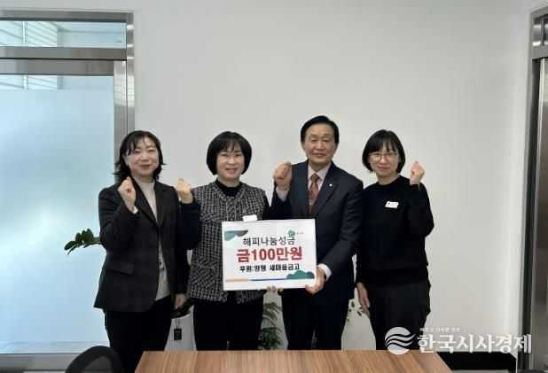 양서면 양평새마을금고 전달식 사진