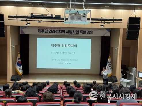 서귀포시, 제주형 건강주치의 시범사업 공직자 특강 개최