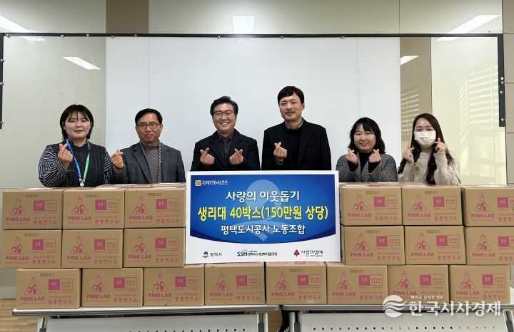 평택도시공사 노동조합, 평택행복나눔본부에 여성 위생용품 전달