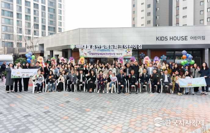 이천시, 국공립 휴먼빌에듀파크 어린이집 개소식 개최