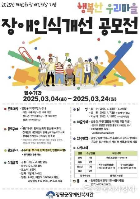 장애인 인식개선 공모전 포스터