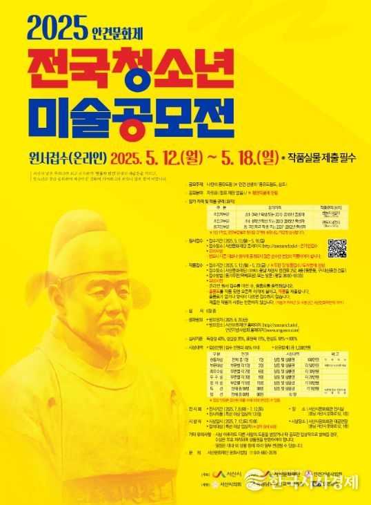 2025년 안견문화제 전국청소년미술공모전 홍보이미지