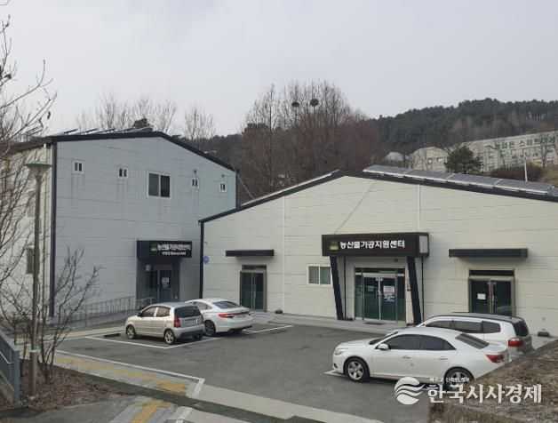 농산물가공지원센터