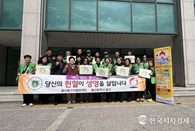 울산동구자율방재단 헌혈행사