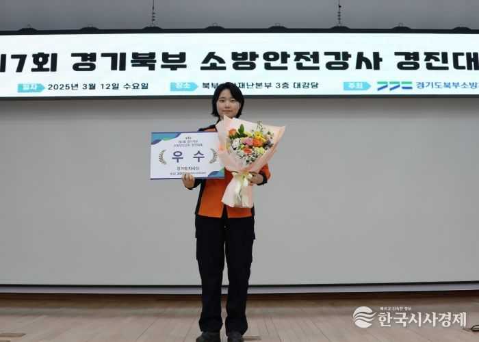 파주소방서 소방교 고나연, 경기북부 소방안전강사 경진대회‘우수상’ 수상