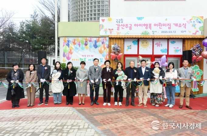 이천시, 국공립 갈산주공아이행복어린이집 개소식 개최