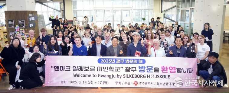 강기정 광주광역시장이 16일 오후 동구 광주청소년삶디자인센터에서 광주를 방문한 덴마크 실케보르 시민학교 교사·학생들과 기념촬영을 하고 있다./광주광역시 제공