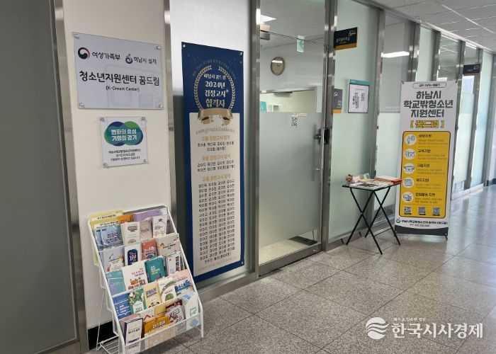 하남시학교밖청소년지원센터 사진. 하남시청소년수련관 건물 2층에 위치해 있다.