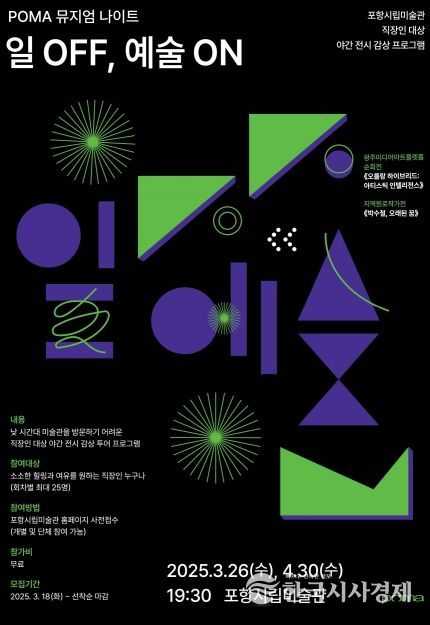 POMA 뮤지엄 나이트_홍보용 포스터.