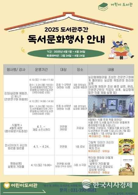 어린이도서관도서관주간행사