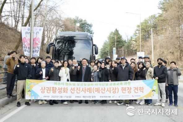 여주시, 외식산업 교육 일환으로 충남 예산시장 벤치마킹