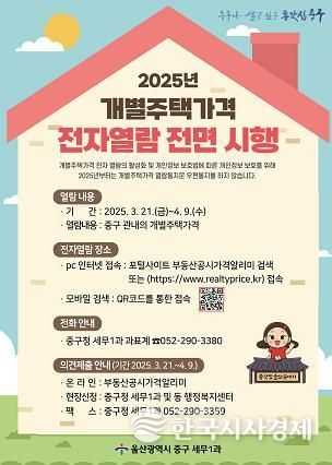 “개별주택가격 인터넷으로 쉽고 빠르게 열람하세요”