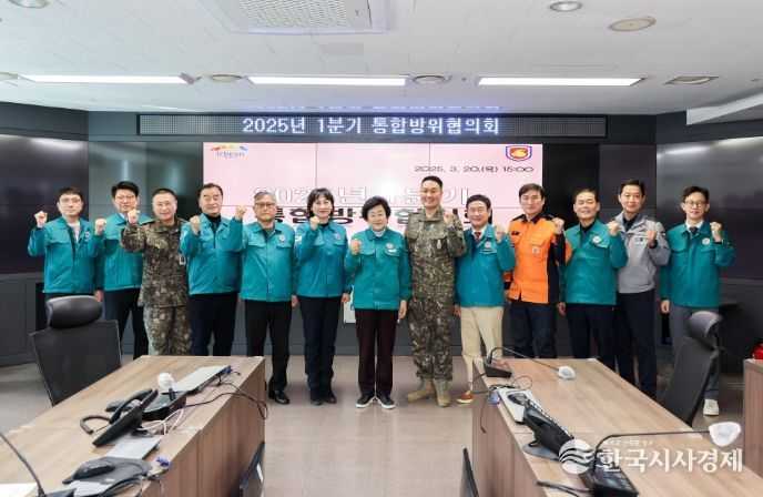 이천시, 2025년 1분기 통합방위협의회 개최