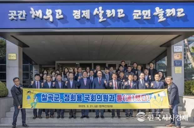 칠곡군, 지역 국회의원과 머리 맞댔다… 지역 현안 해결 논의