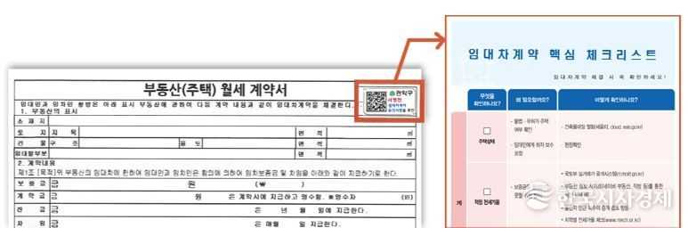 QR 코드가 기재된 관악구 부동산 안심계약서