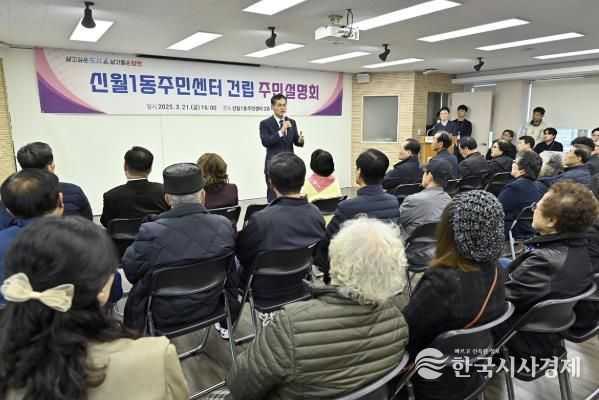 지난 21일 신월1동 주민센터 건립 주민설명회에서 질의응답에 답변하는 이기재 양천구청장