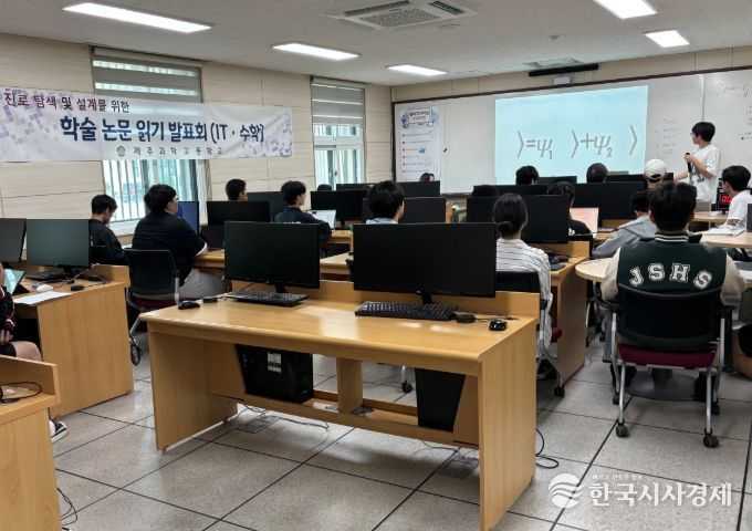 진로 탐색 및 설계 위한 학술논문 읽기 발표회