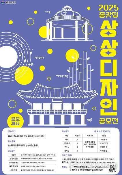 ‘늘 새로운 중구! 내가 상상하는 중구!’ …중구 ‘종갓집 상상 디자인 공모전’개최