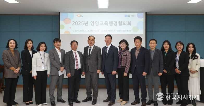 속초양양교육지원청, 양양교육행정협의회