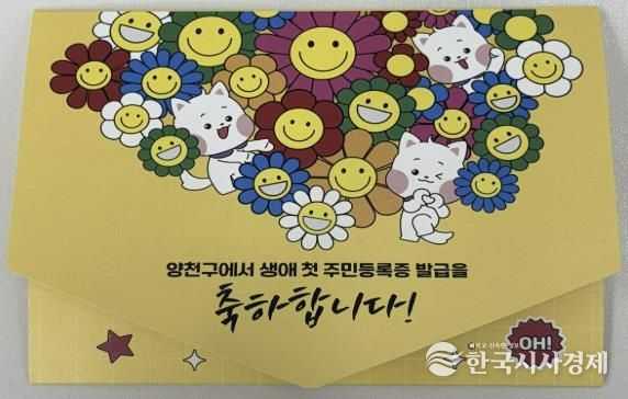 양천구, 주민등록증 발급 축하카드 이미지