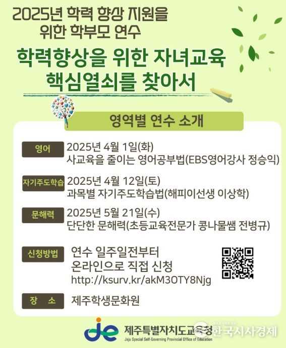 2025년 학력향상 지원을 위한 학부모 연수 안내문