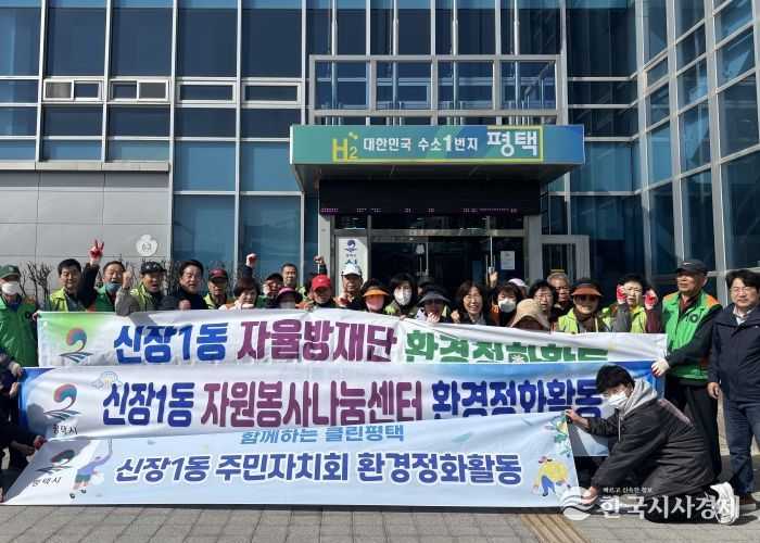 신장1동 ‘새봄맞이 민관합동 일제 대청소’ 실시