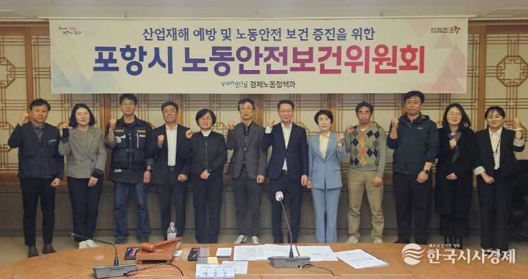 사진. 포항시는 지난 27일 시청 중회의실에서 ‘포항시 노동안전보건위원회’를 개최했다.