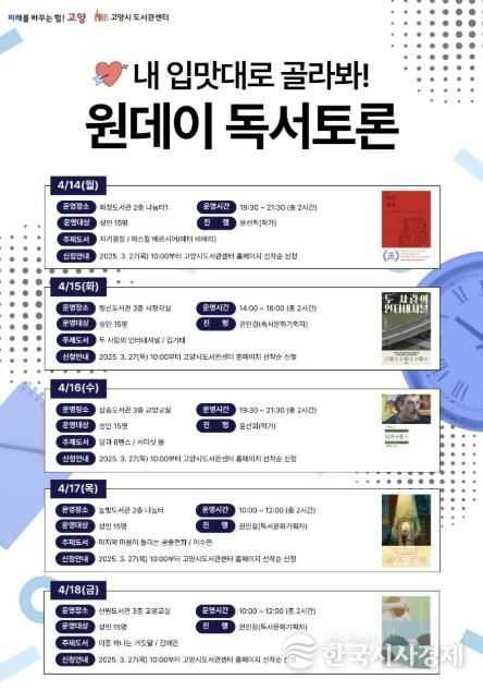 2025 도서관 주간 행사 ‘원데이 독서토론’ 안내문