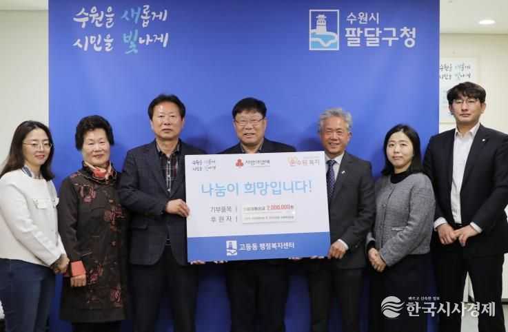 수원시 팔달구 고등동 단체장협의회 및 주민자치회, 영남지역 산불피해 성금으로 200만원 기부