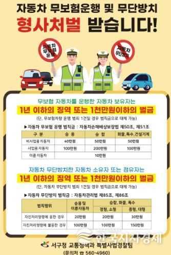 인천 서구, ‘자동차 무단방치, 무보험 운행’ 근절 나서